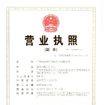 營(yíng)業(yè)執(zhí)照